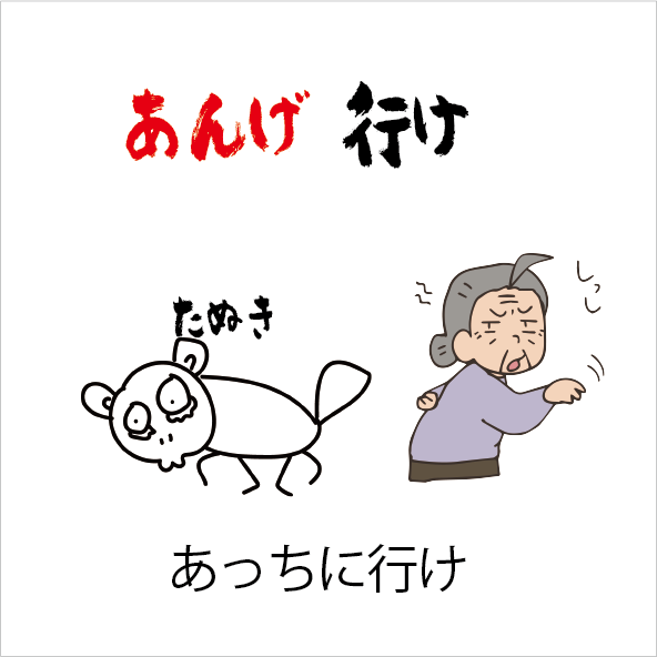 あんげを表した絵