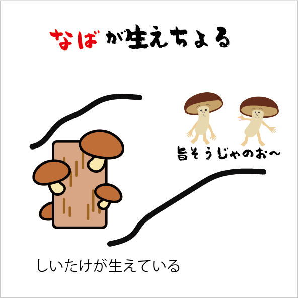 なばを表した絵